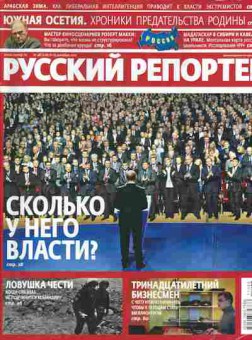 Журнал Русский репортёр 48 (226) 2011, 51-747, Баград.рф